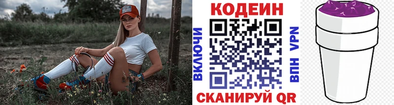 Codein напиток Lean (лин)  Купить где  Дмитриев 
